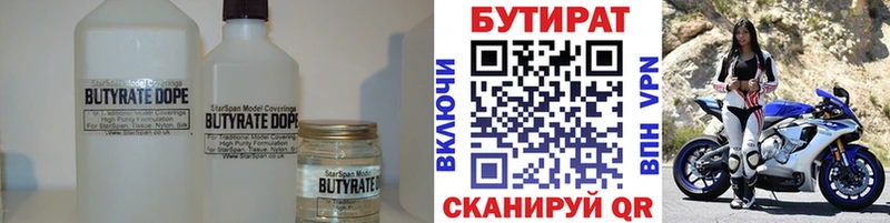 БУТИРАТ бутик  Купить где  Слюдянка 